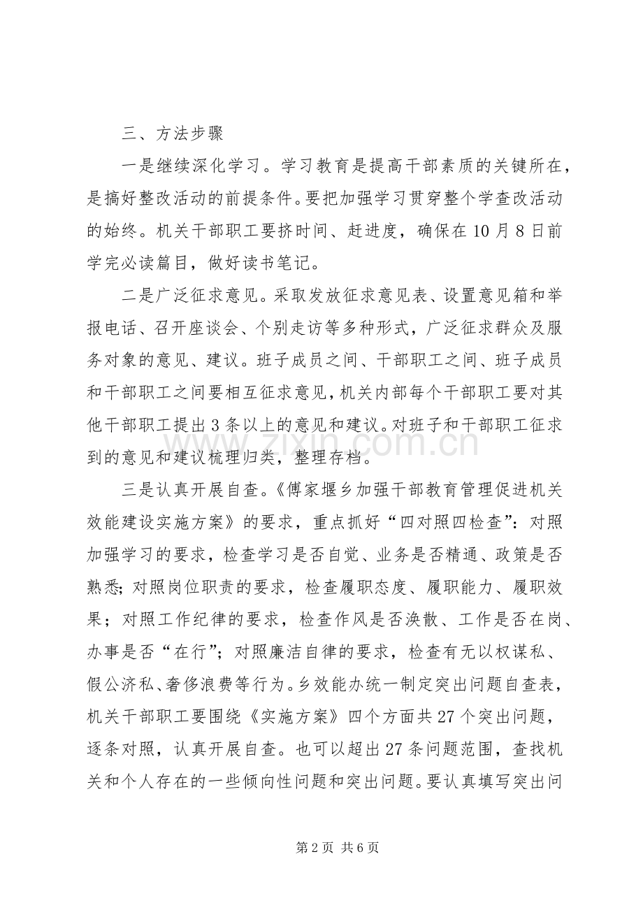 干部教育管理阶段工作实施方案.docx_第2页