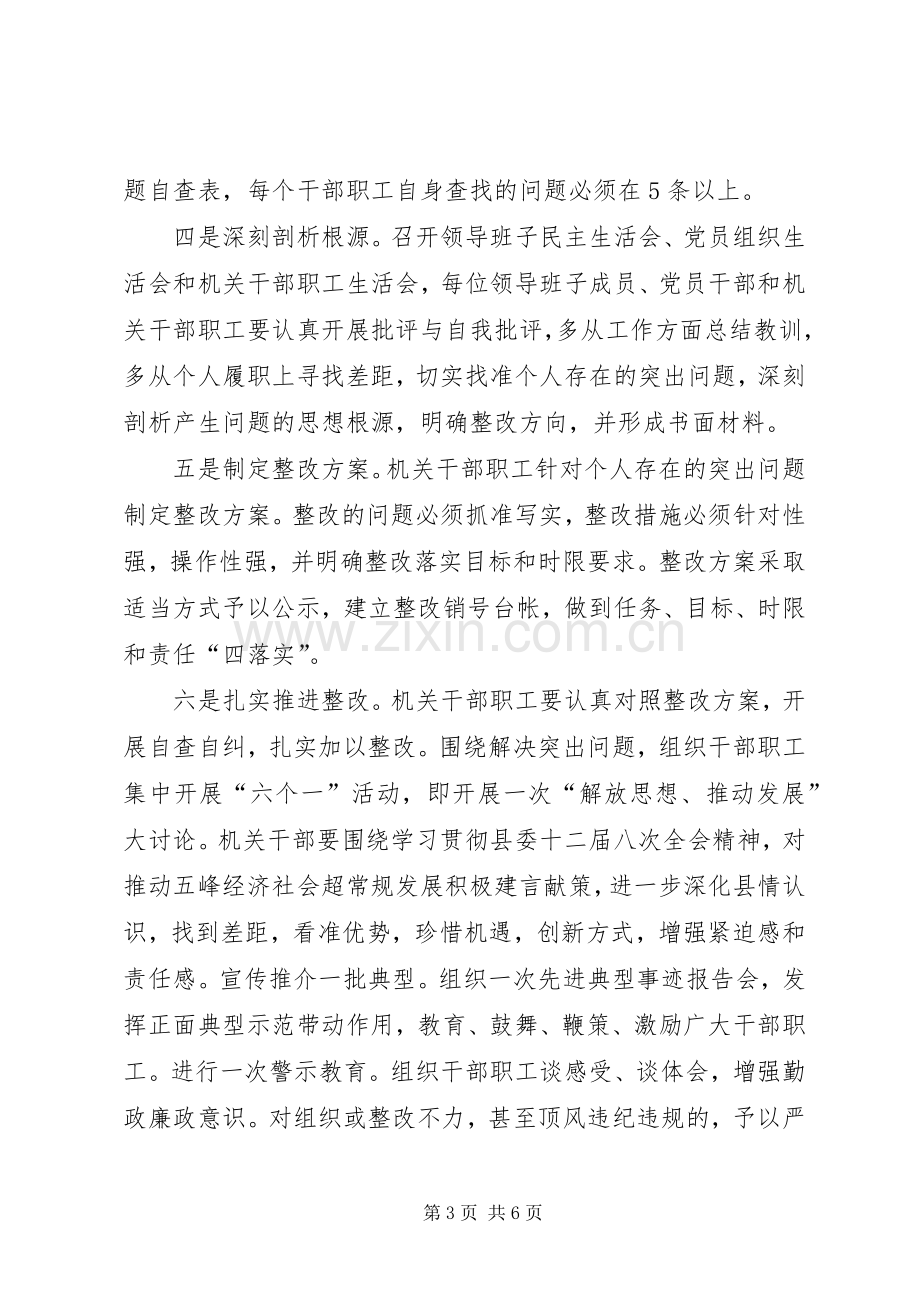 干部教育管理阶段工作实施方案.docx_第3页