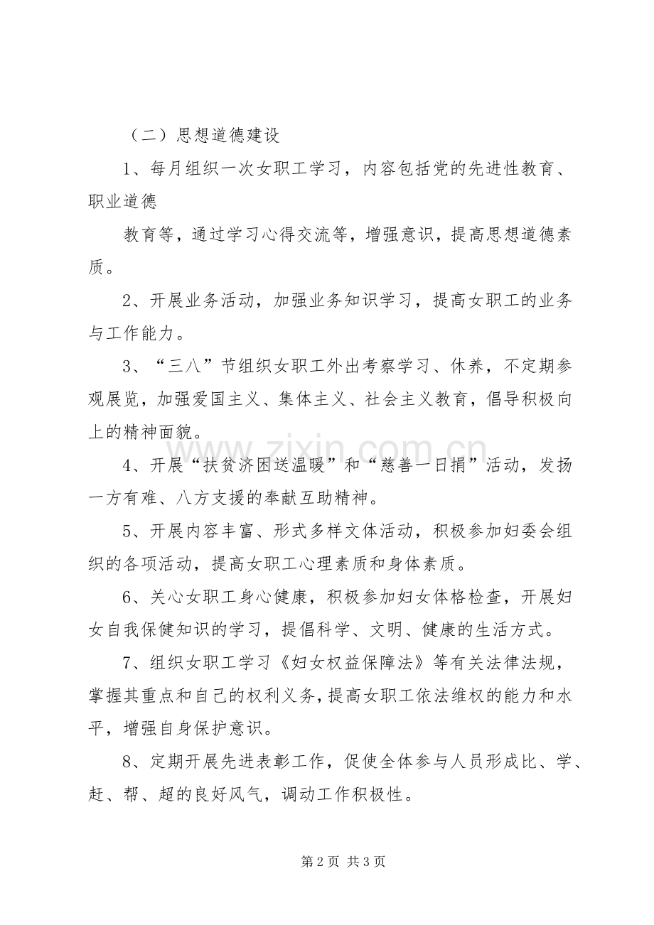 巾帼示范岗活动实施方案 .docx_第2页