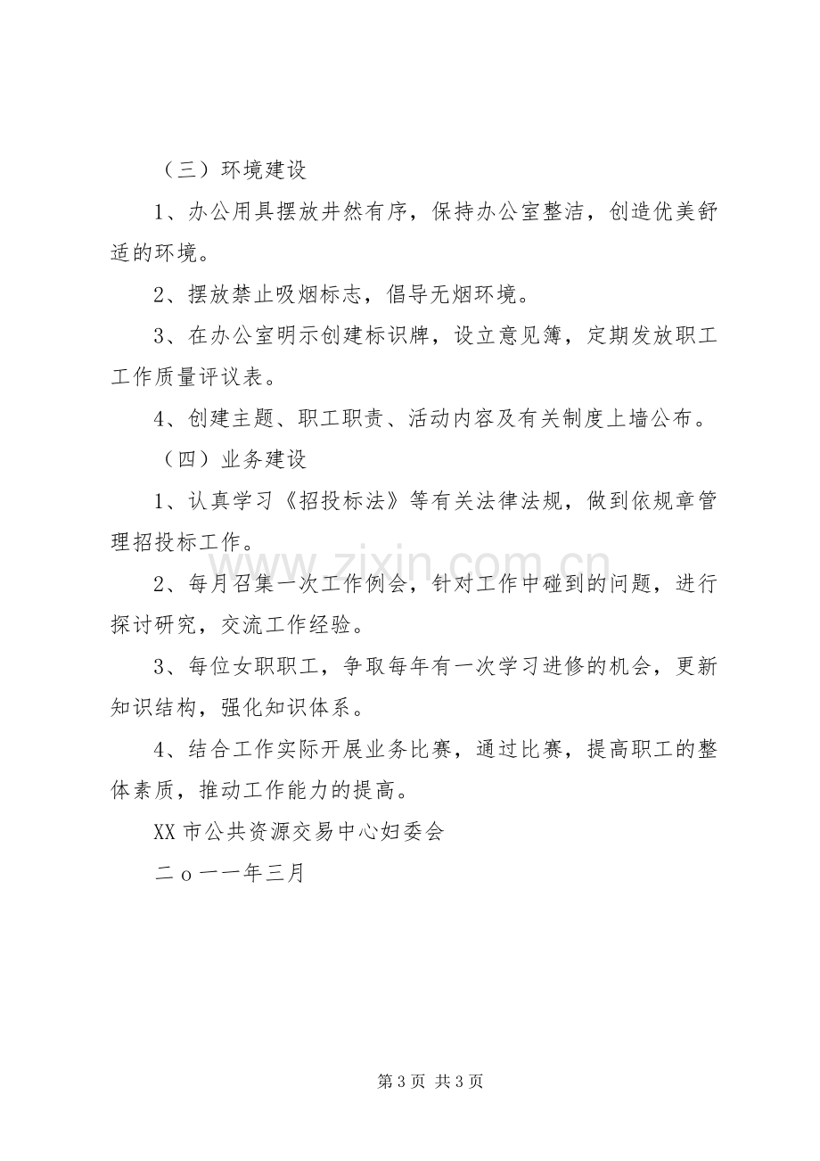 巾帼示范岗活动实施方案 .docx_第3页