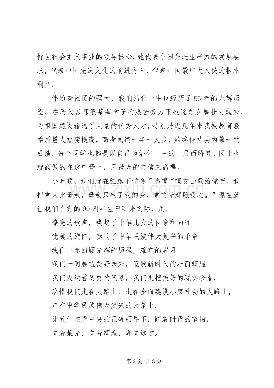 迎七一领导致辞演讲范文.docx_第2页