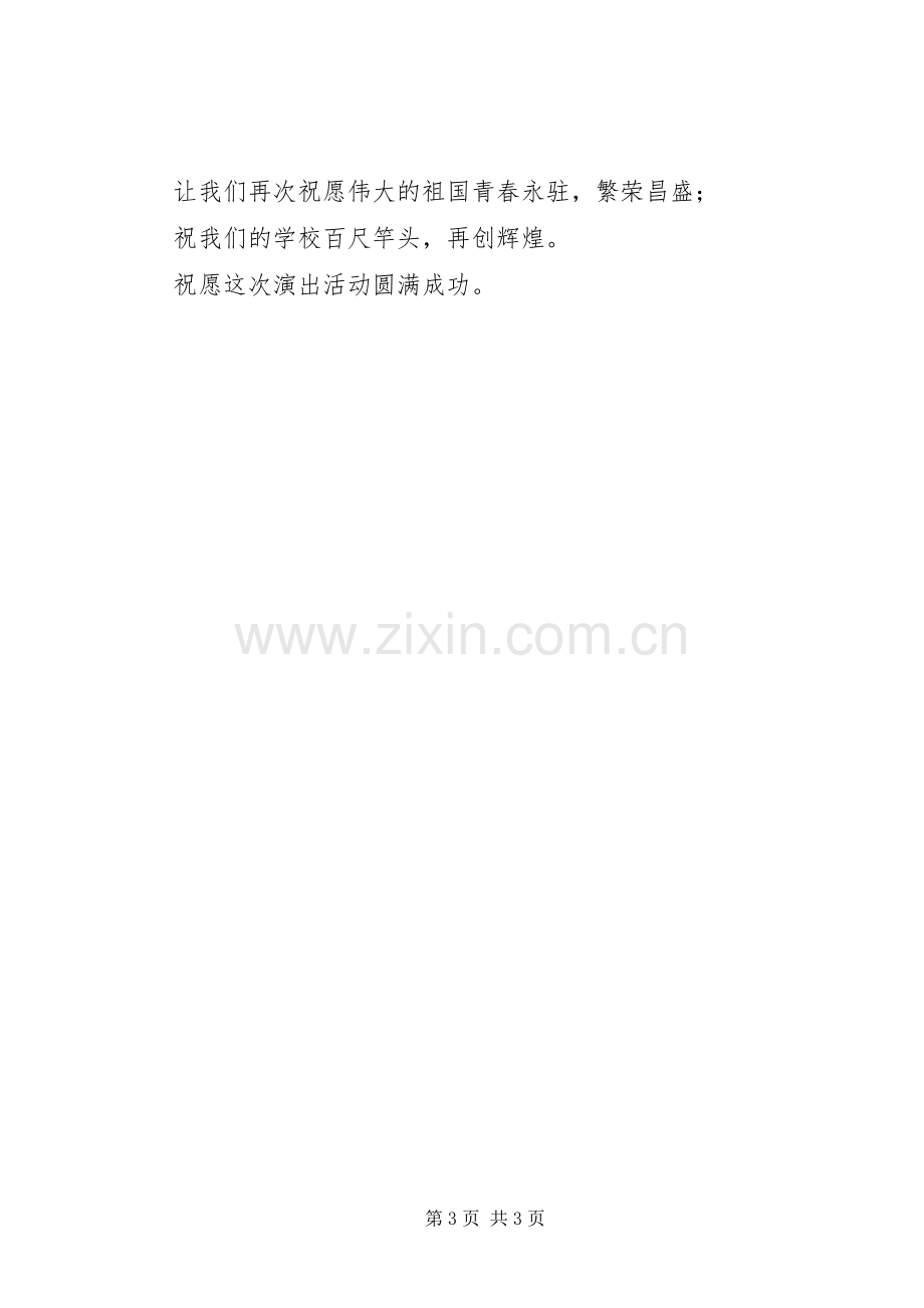 迎七一领导致辞演讲范文.docx_第3页