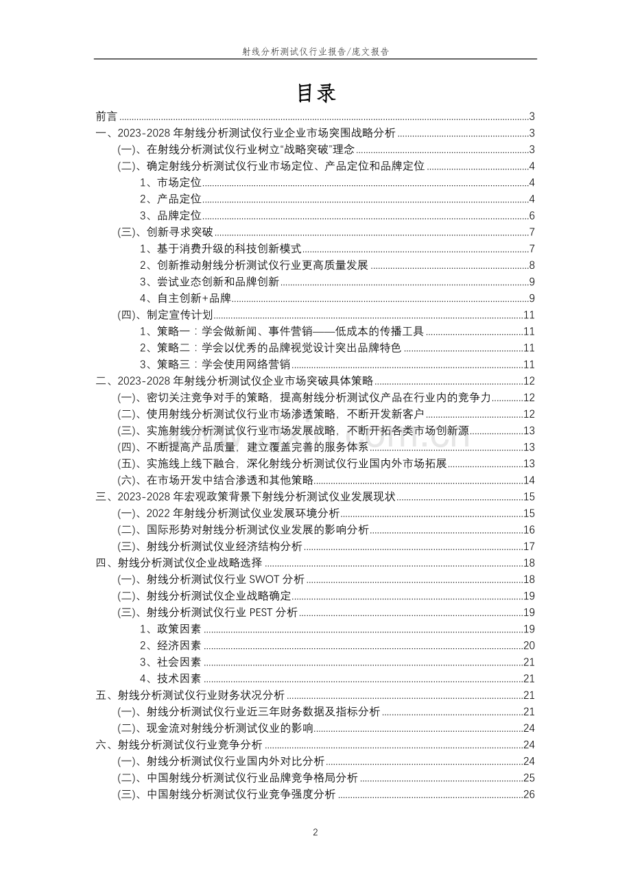 2023年射线分析测试仪行业分析报告及未来五至十年行业发展报告.doc_第2页