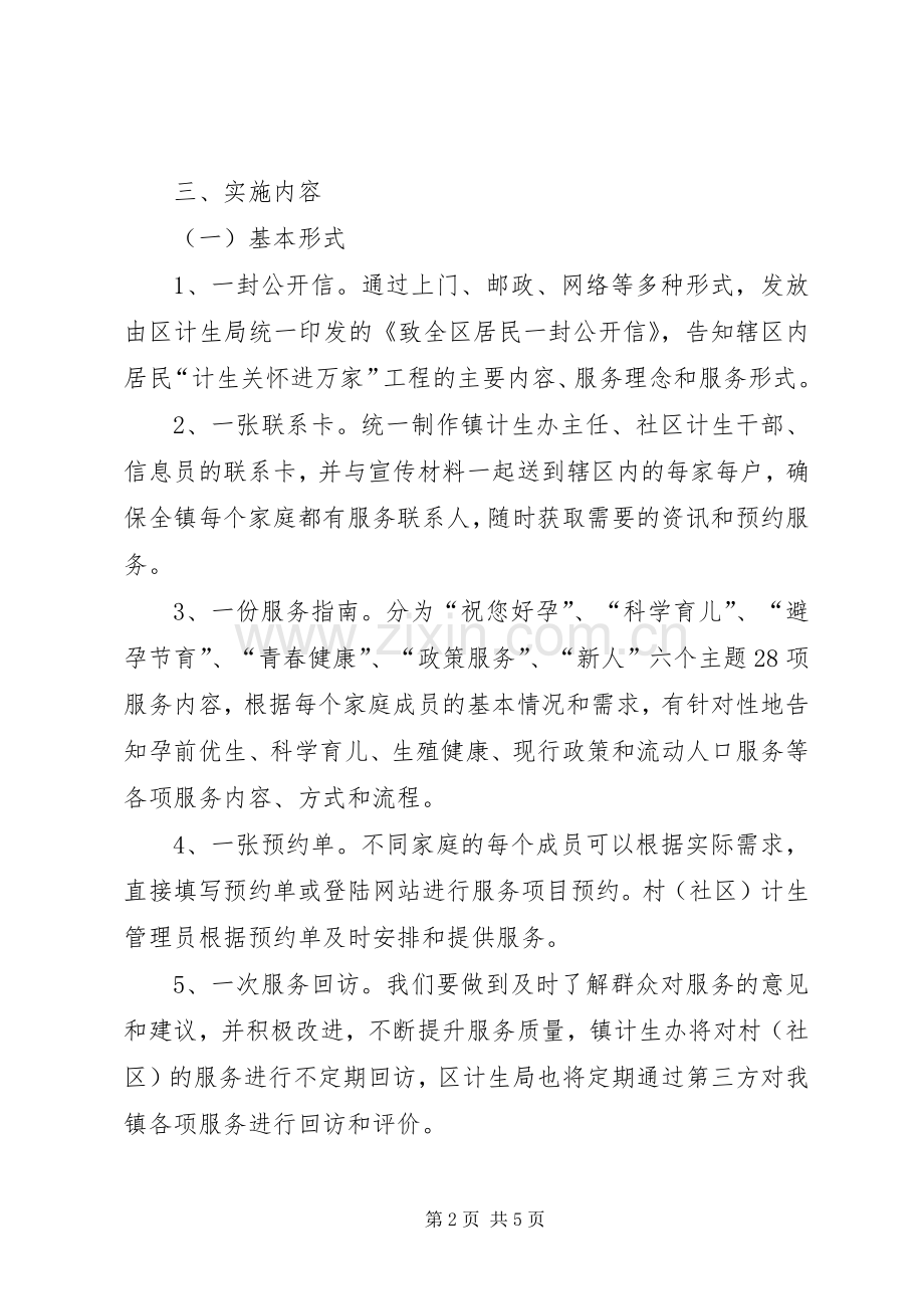 计生关怀进万家活动实施方案.docx_第2页