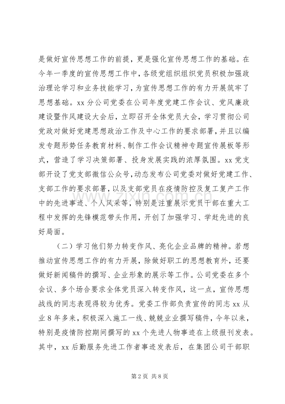 公司党委书记在宣传思想工作会议上的讲话稿.docx_第2页