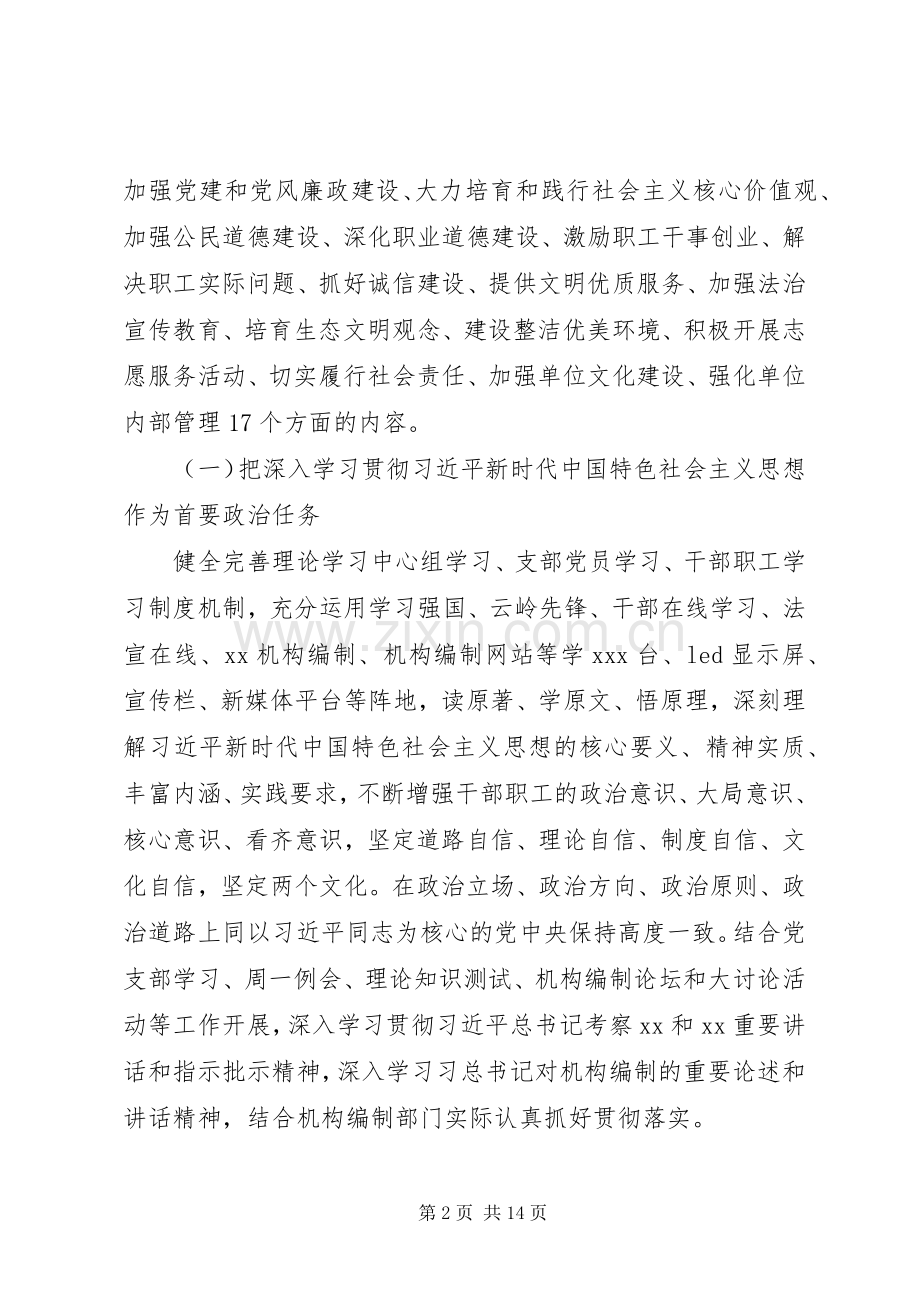 创建全国文明单位XX年度工作方案.docx_第2页