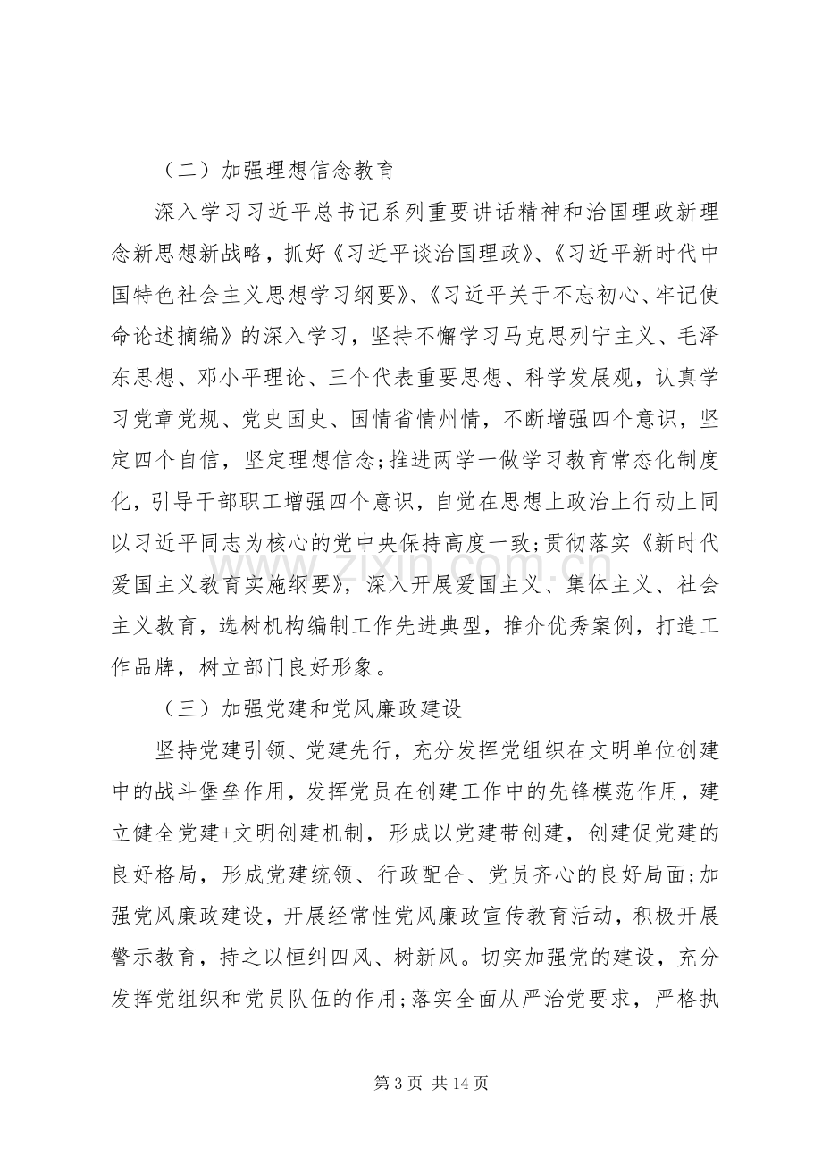 创建全国文明单位XX年度工作方案.docx_第3页