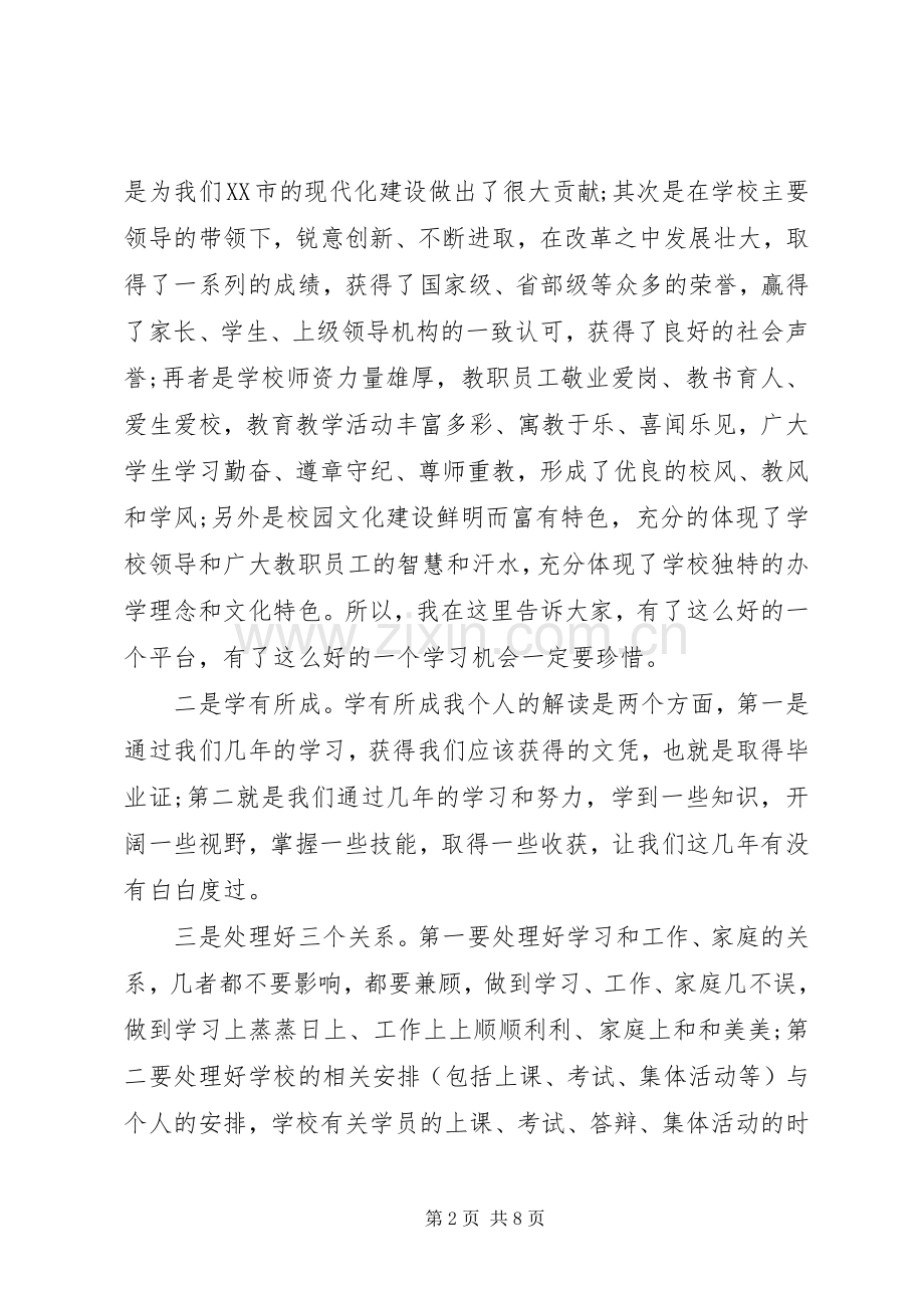 函授班开学典礼领导讲话.docx_第2页