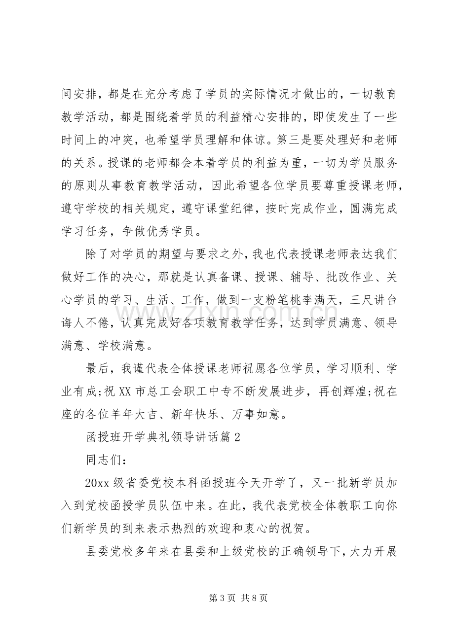 函授班开学典礼领导讲话.docx_第3页