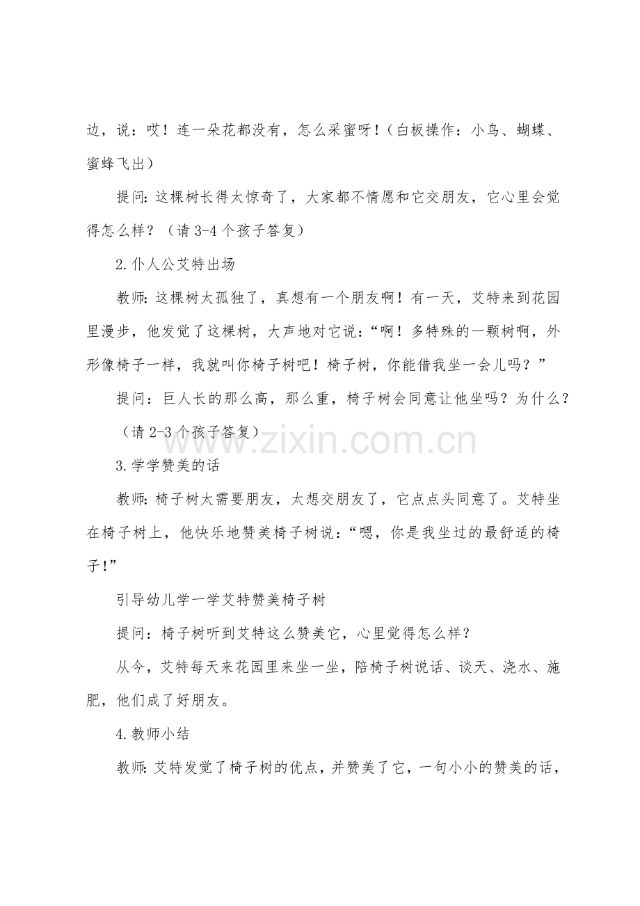 大班社会活动教案：椅子树.docx_第2页