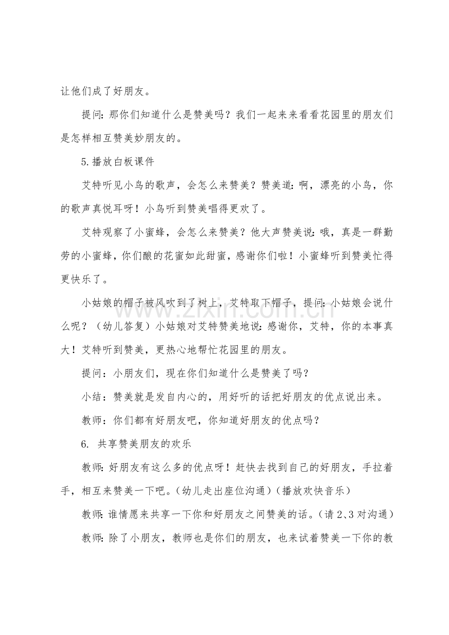 大班社会活动教案：椅子树.docx_第3页