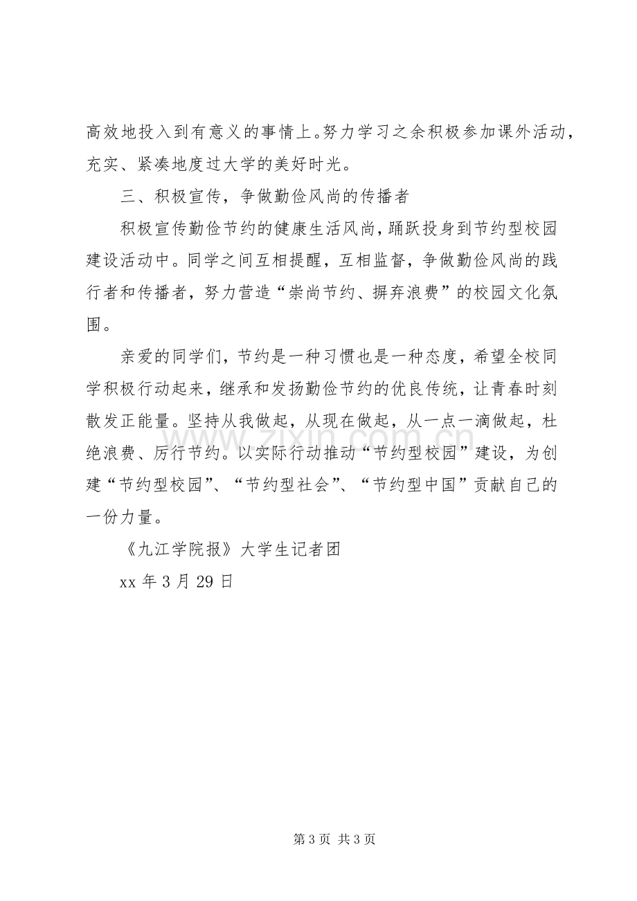 崇尚节俭厉行节约倡议书 (6).docx_第3页