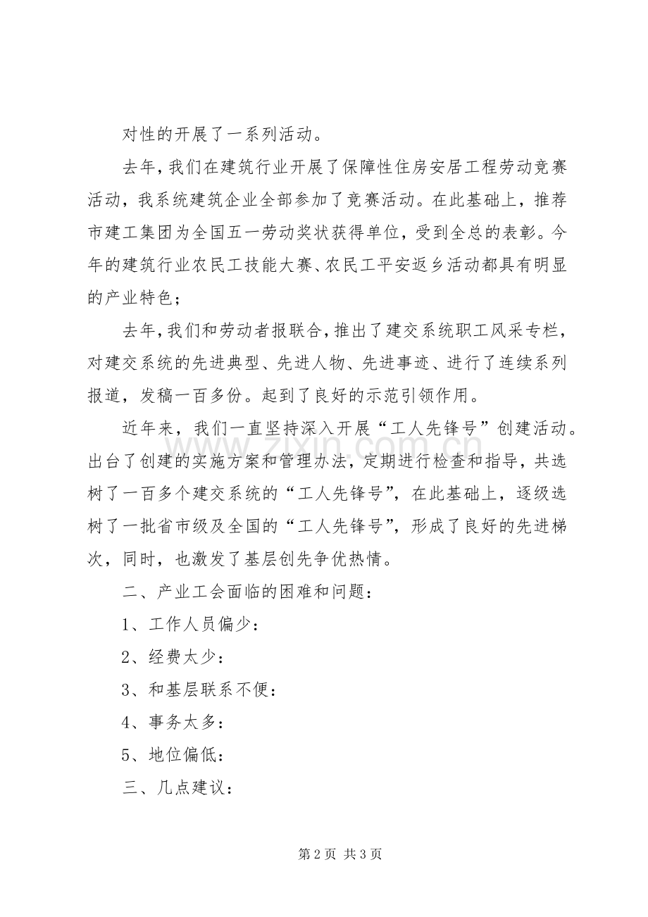 文化产业发展座谈会发言材料提纲.docx_第2页