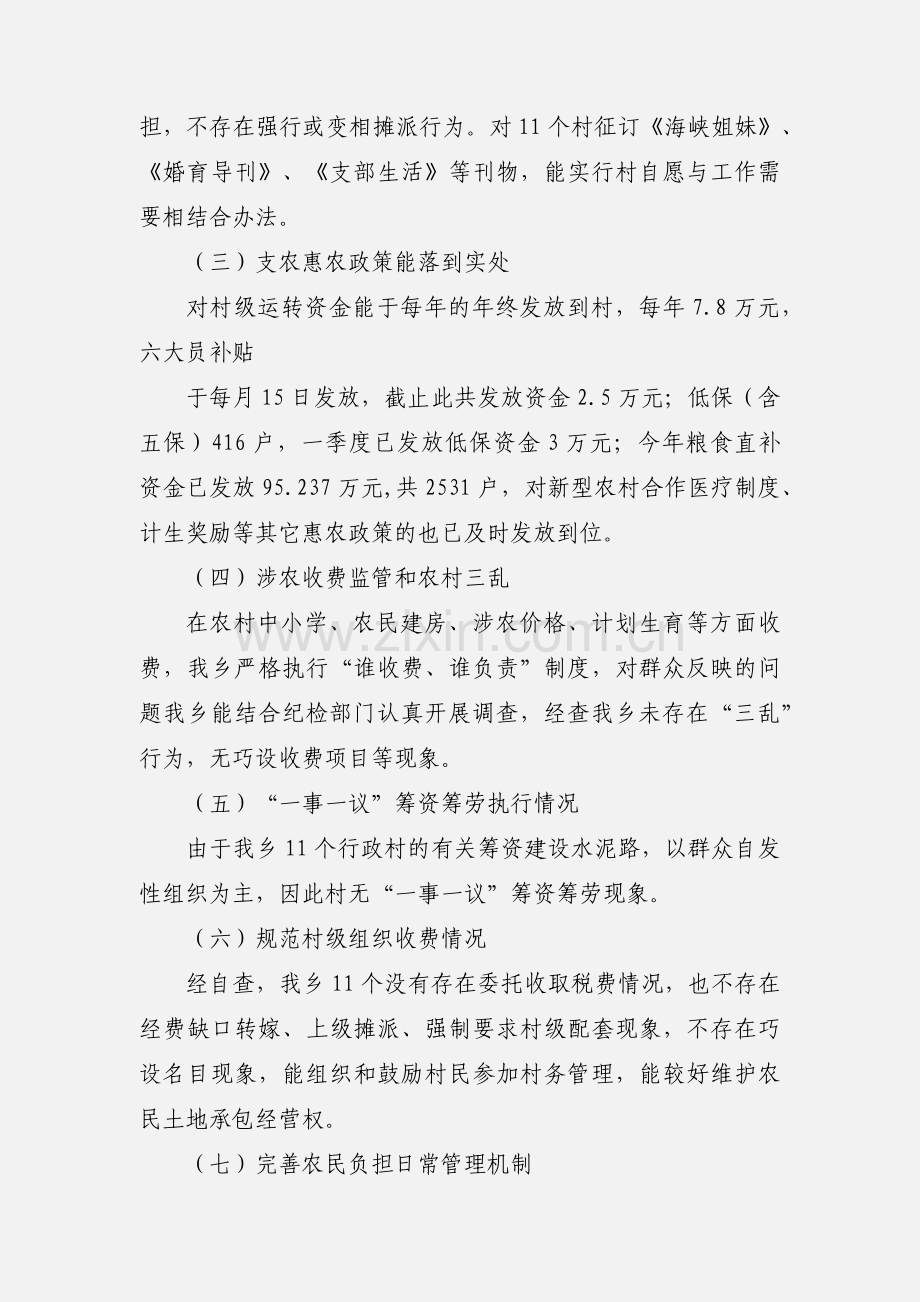 乡镇关于减轻农民负担工作自查情况汇报.docx_第2页