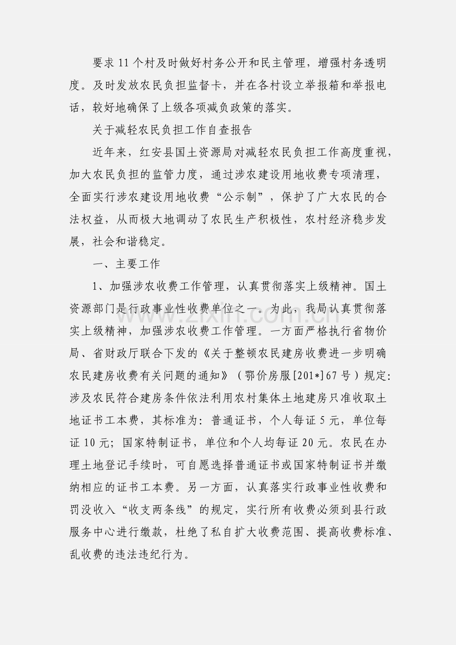 乡镇关于减轻农民负担工作自查情况汇报.docx_第3页