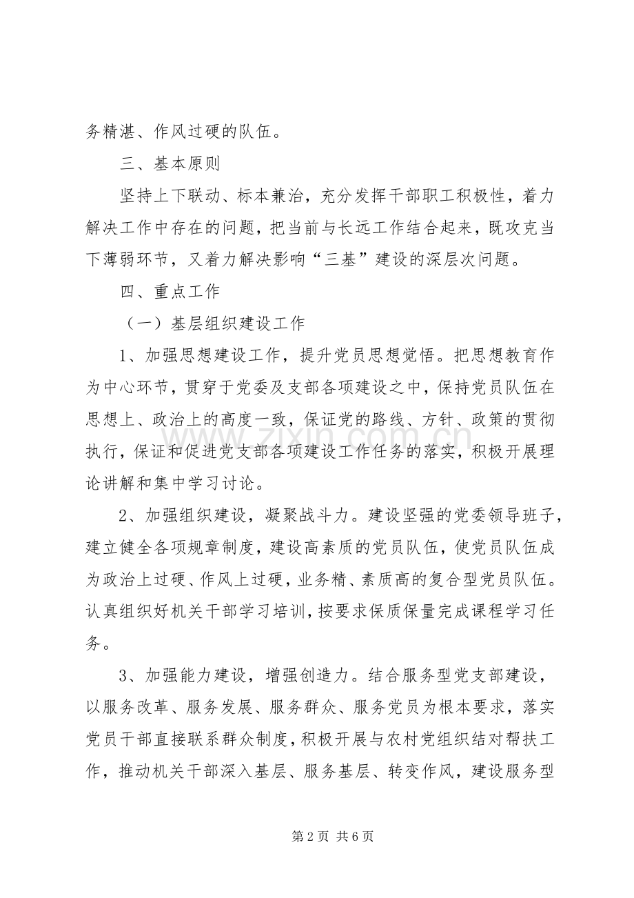 县扶贫办关于加强“三基”建设方案.docx_第2页