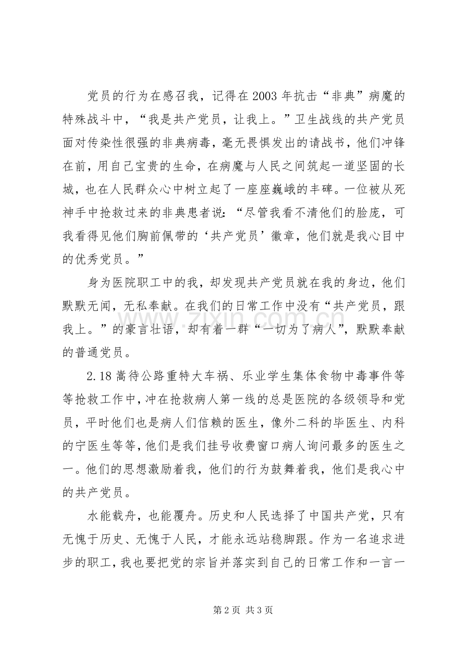 医院职工医德医风演讲稿.docx_第2页