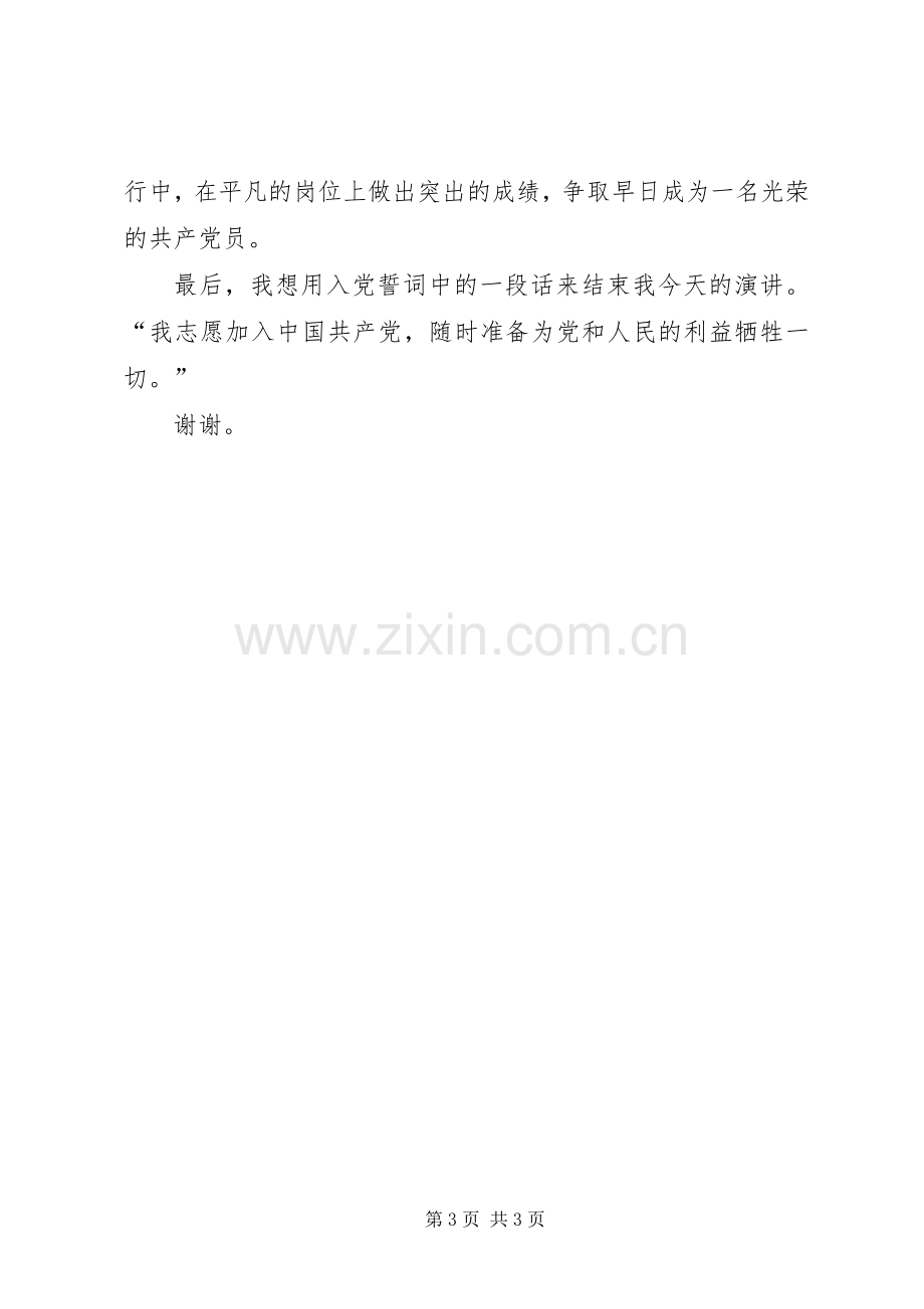 医院职工医德医风演讲稿.docx_第3页