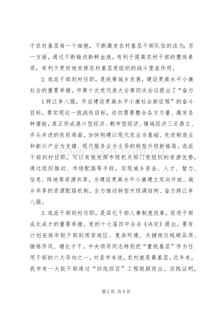 在机关干部到村任职集体谈话会上的讲话定稿.docx_第2页