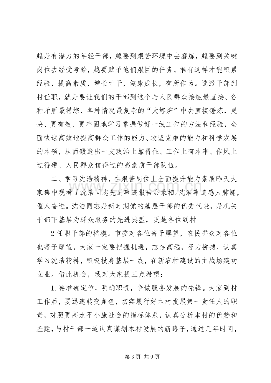 在机关干部到村任职集体谈话会上的讲话定稿.docx_第3页