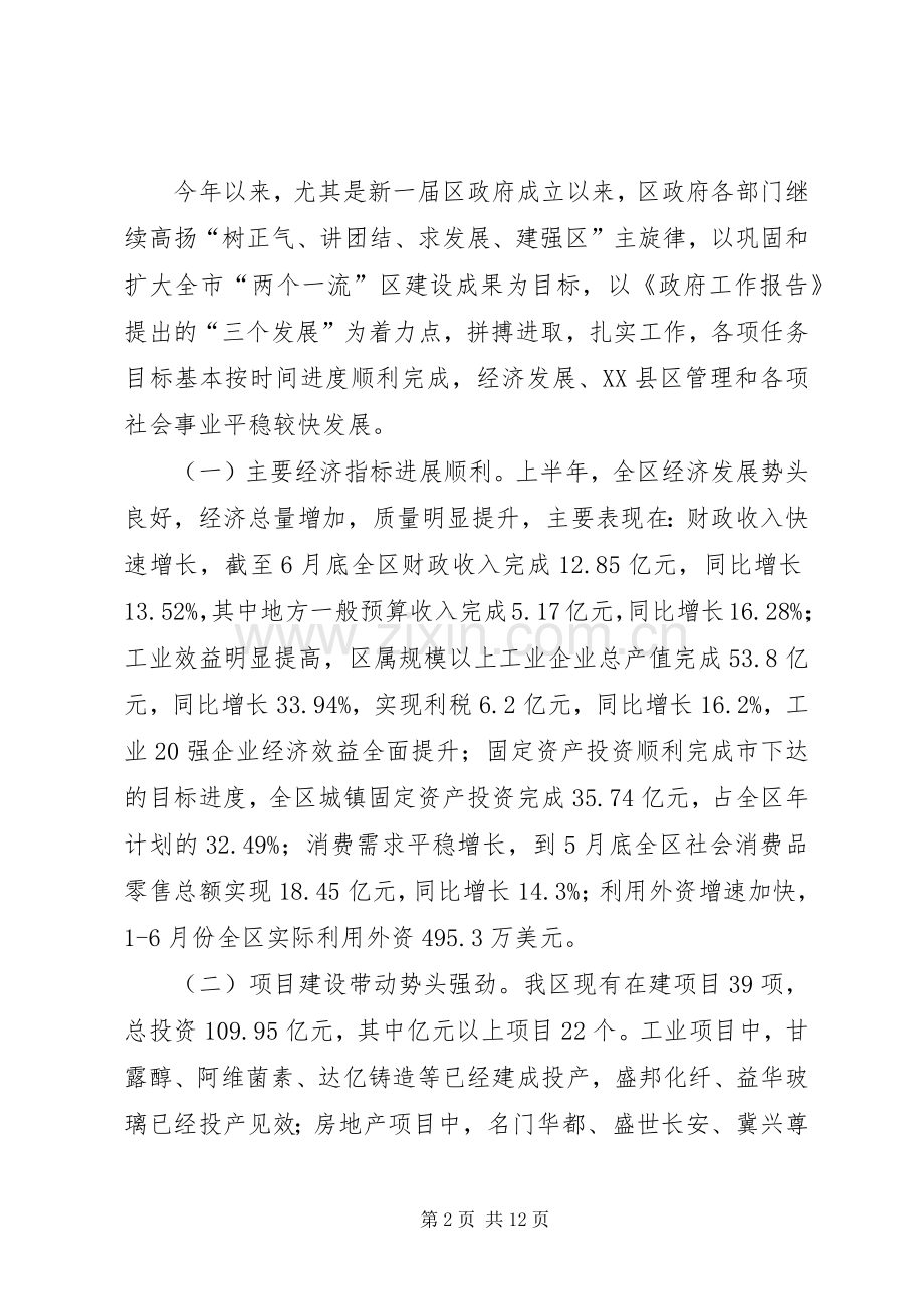 半年工作汇报讲话.docx_第2页