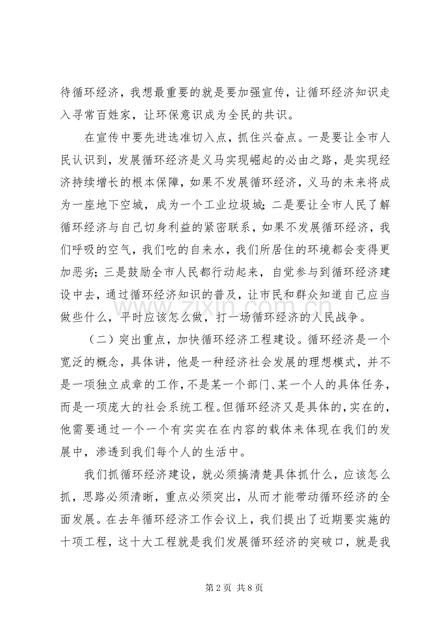 在全市循环经济推进工作会议上的讲话(1).docx_第2页