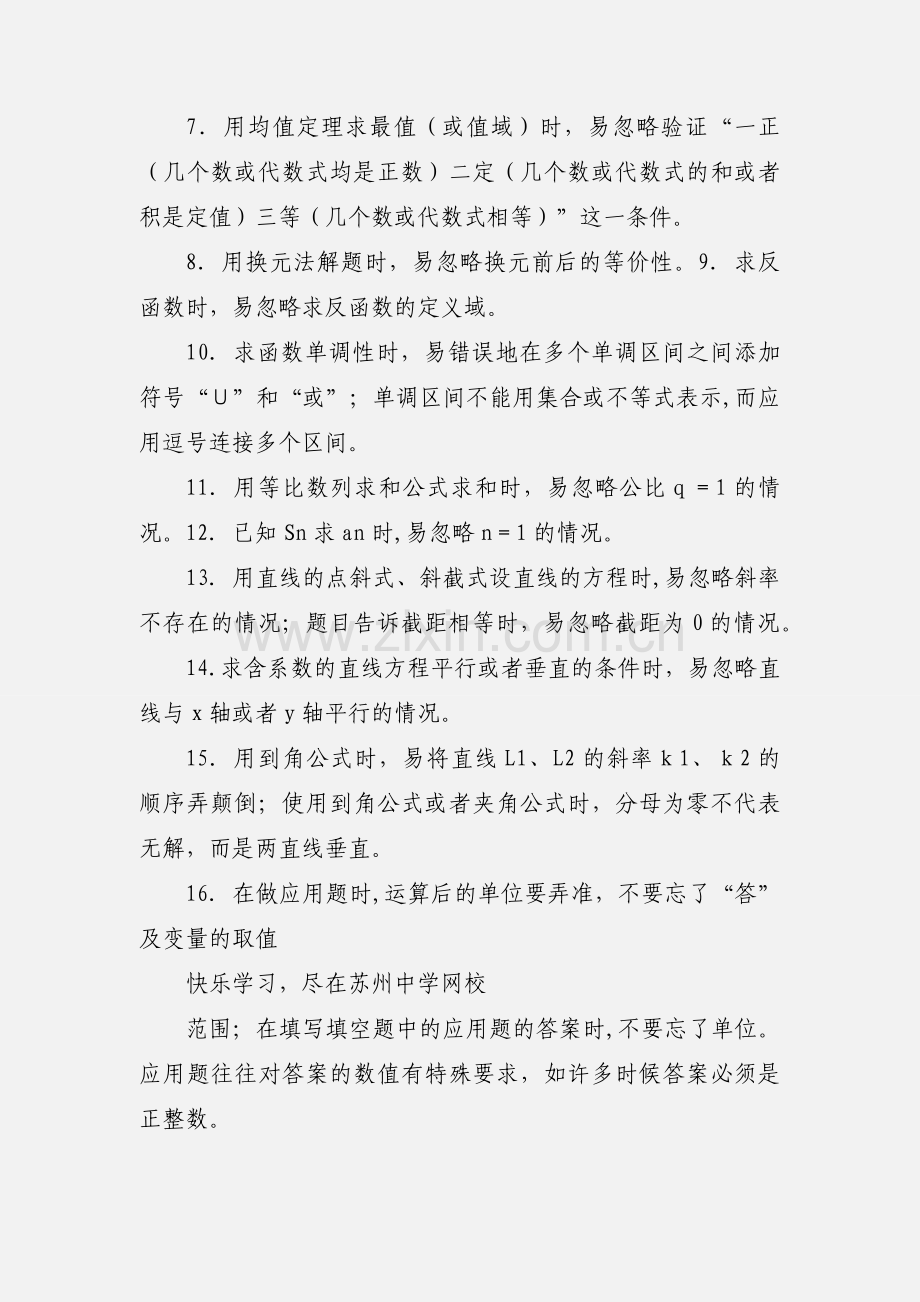 高中数学易错知识点汇总.docx_第2页