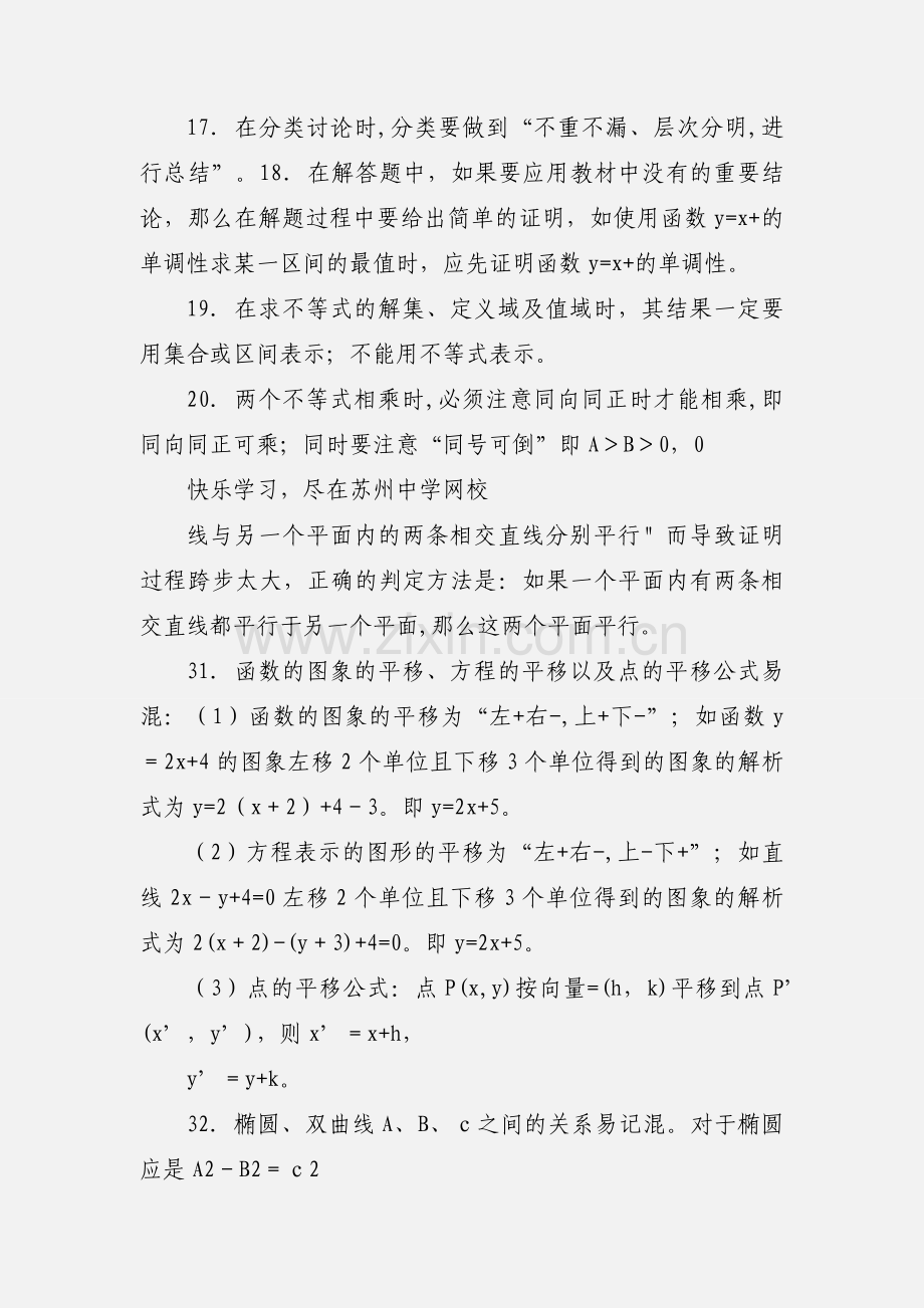 高中数学易错知识点汇总.docx_第3页