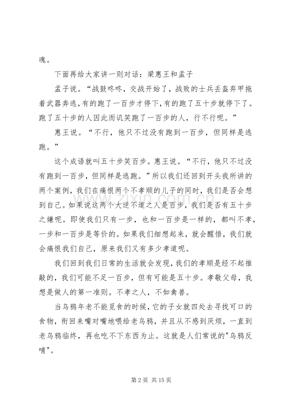 百善孝为首　百学恒为先（开学典礼或校会发言材料）.docx_第2页