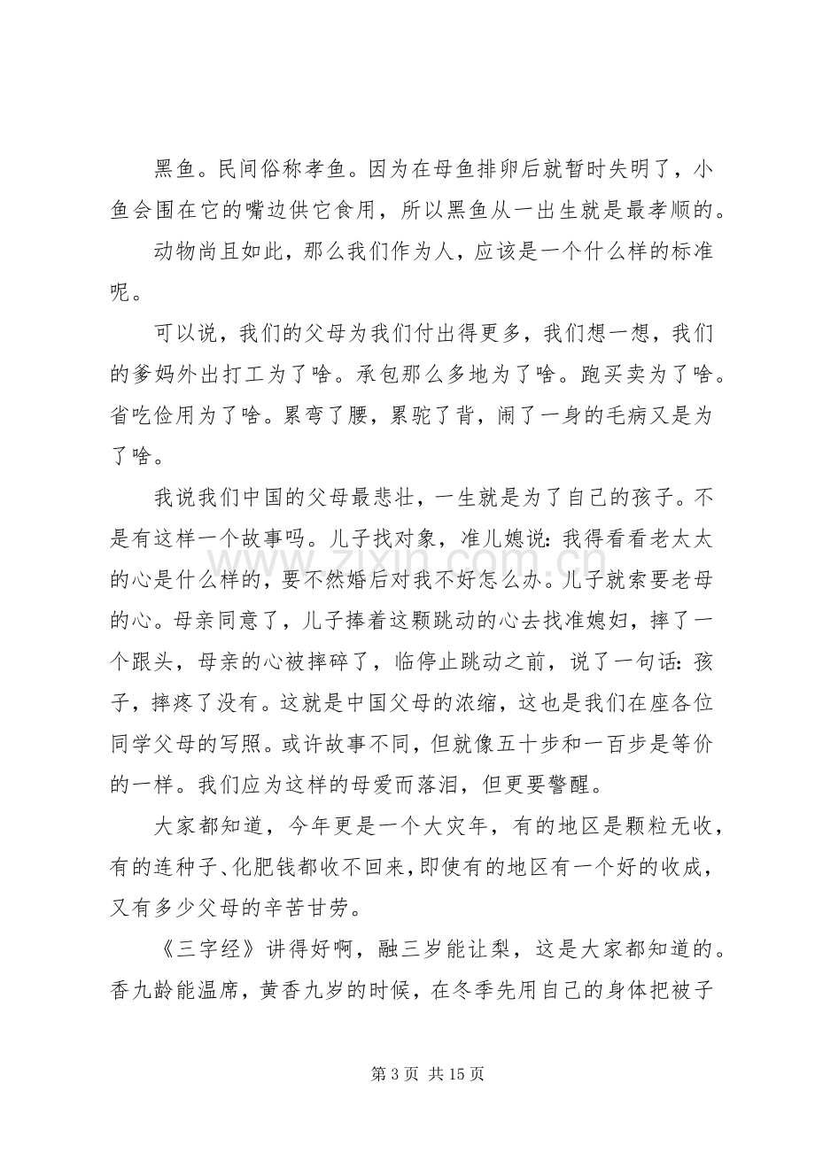 百善孝为首　百学恒为先（开学典礼或校会发言材料）.docx_第3页