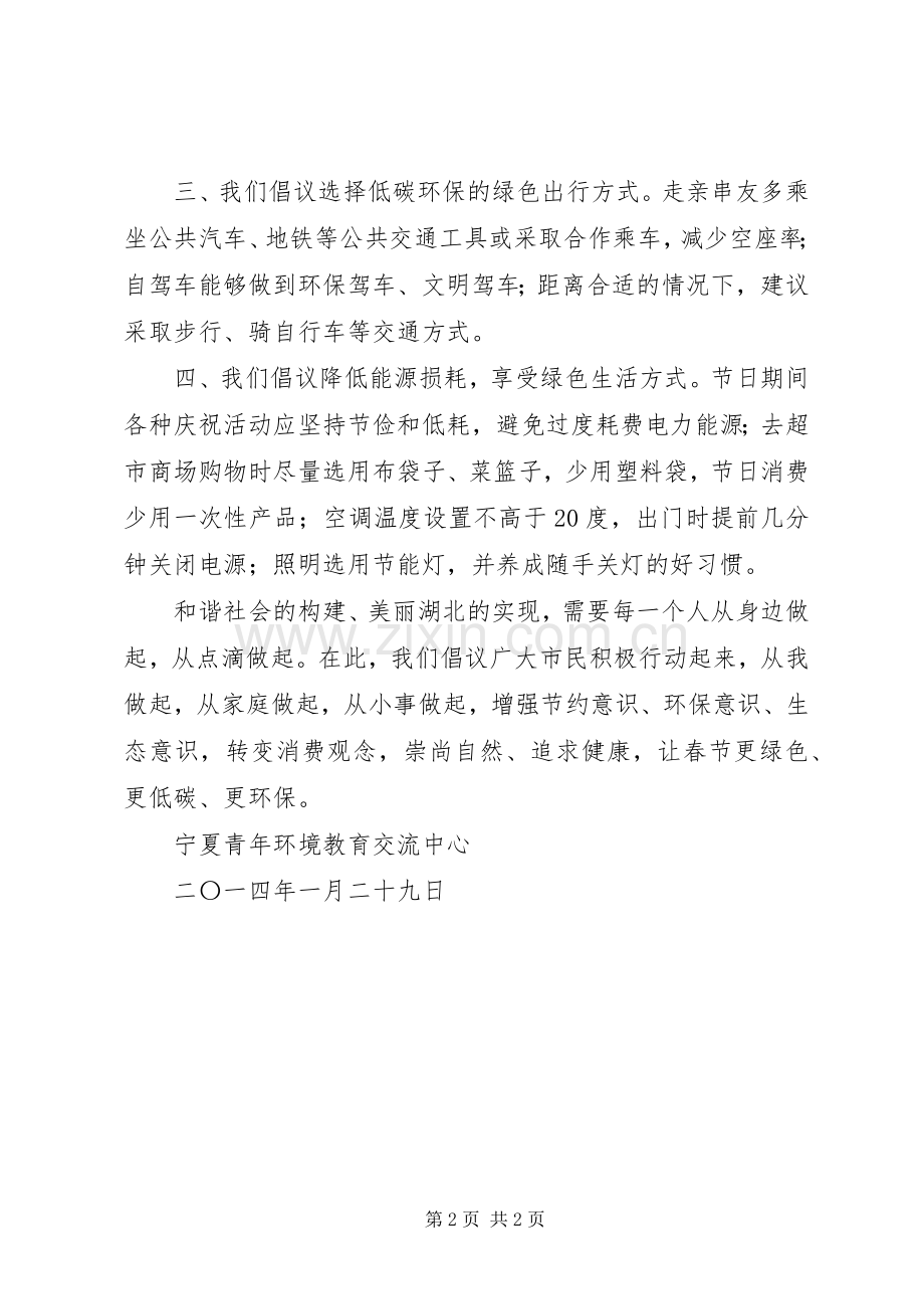 绿色环保春节倡议书.docx_第2页