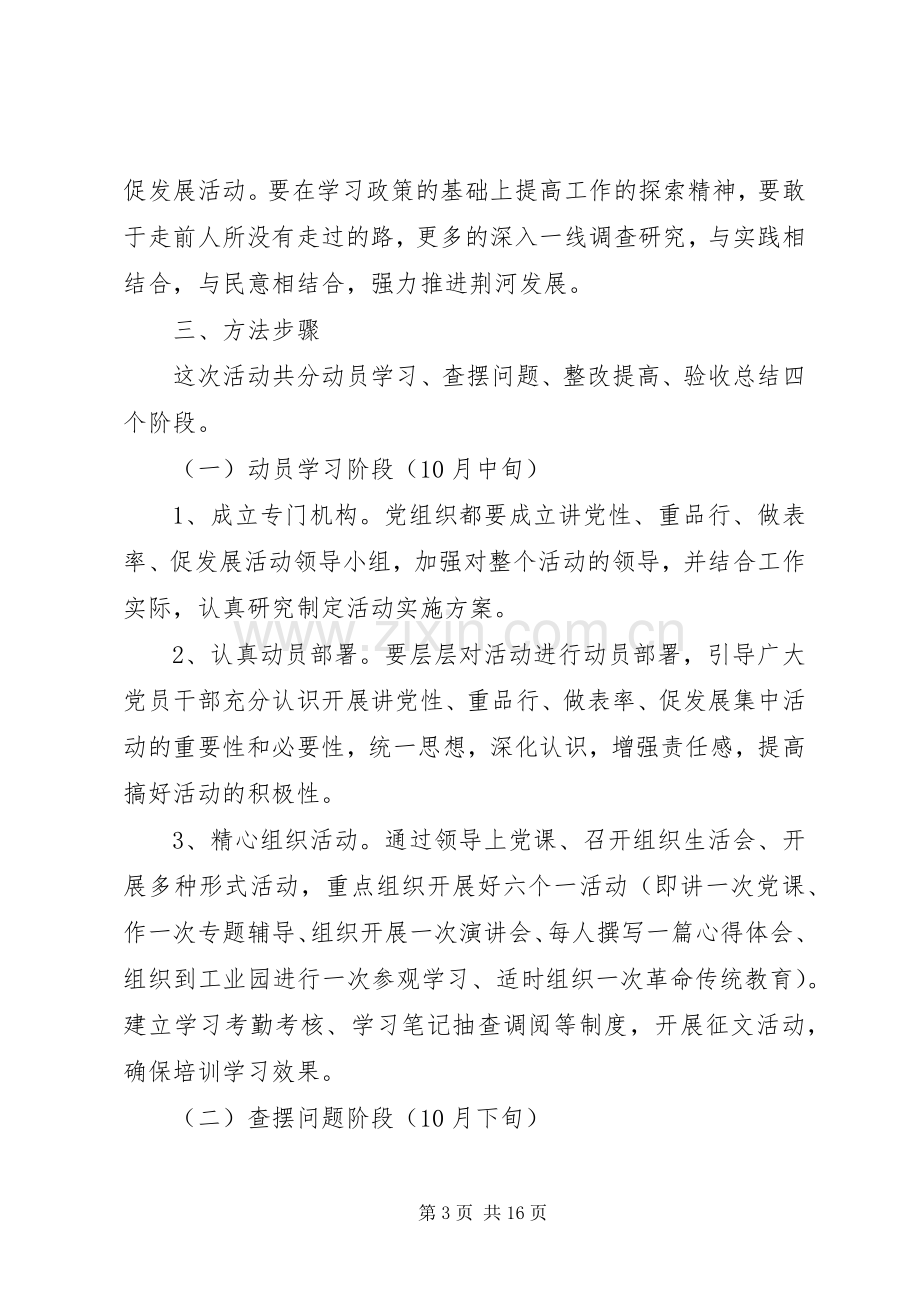 讲党性重品行树组工干部新形象活动方案.docx_第3页