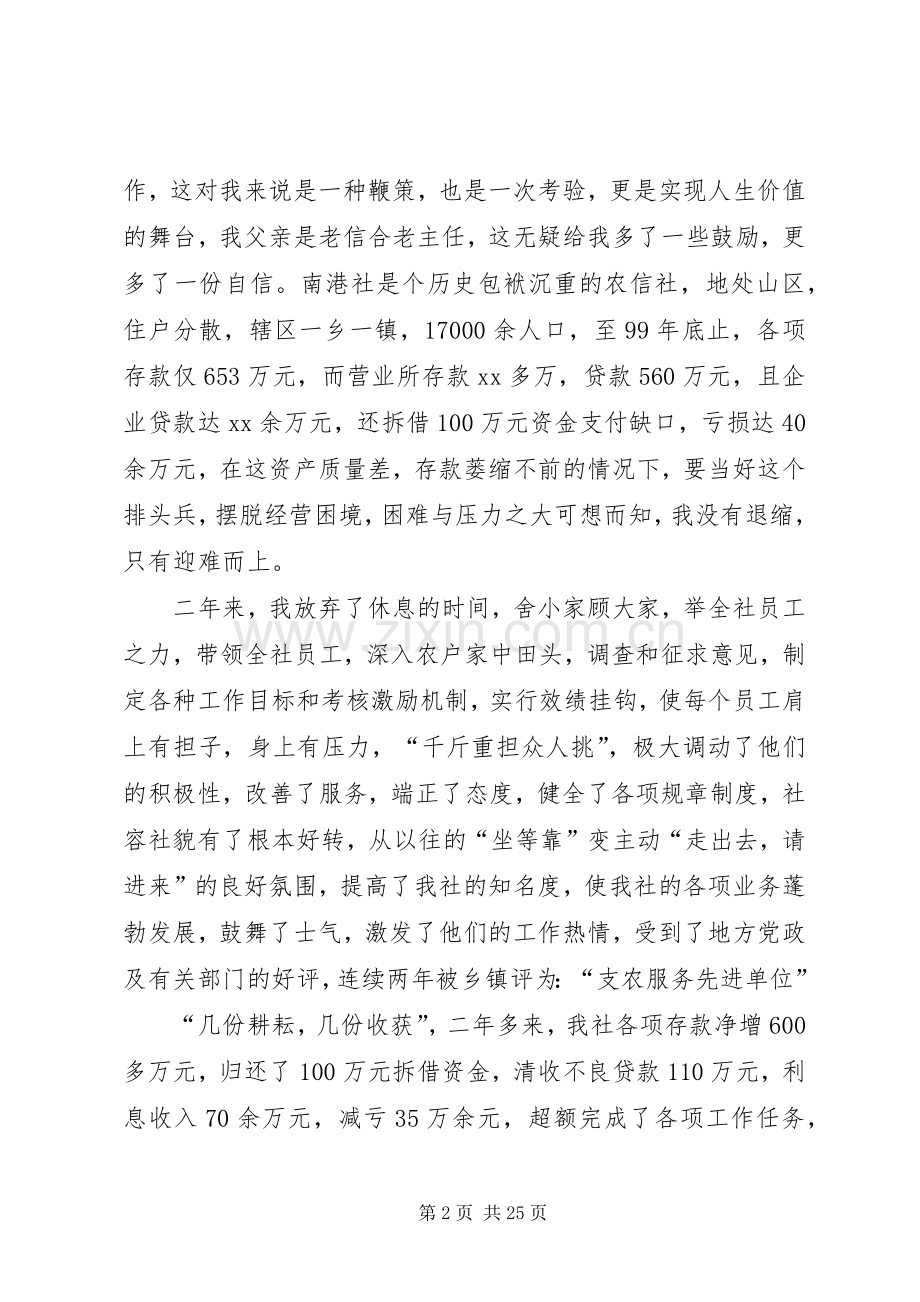 信用社主任发言(多篇).docx_第2页