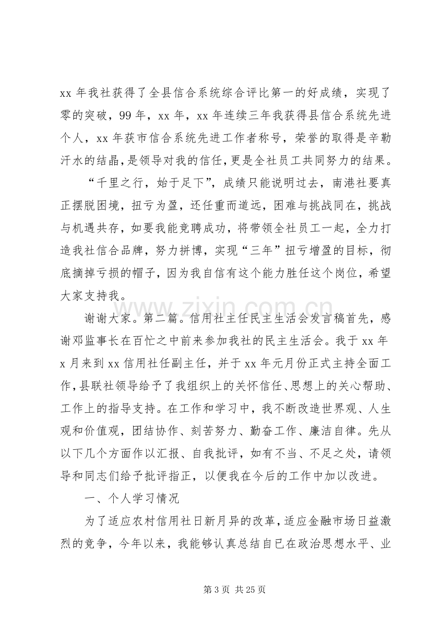 信用社主任发言(多篇).docx_第3页