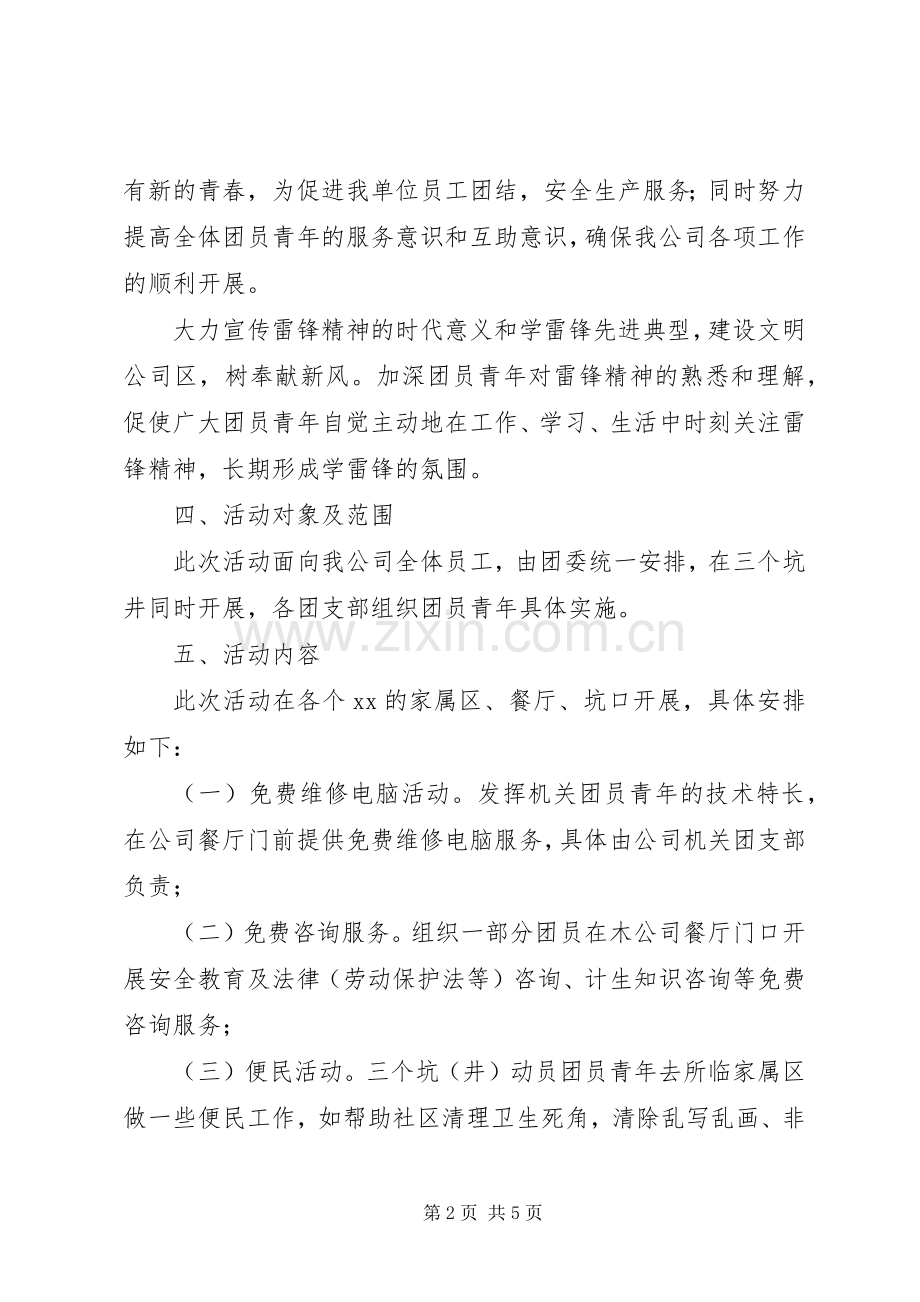 企业雷锋日活动实施方案.docx_第2页