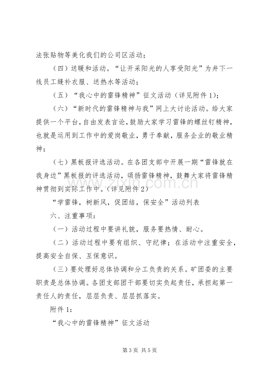 企业雷锋日活动实施方案.docx_第3页