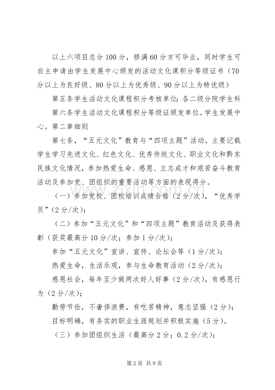 大学生活动文化课积分量化方案.docx_第2页