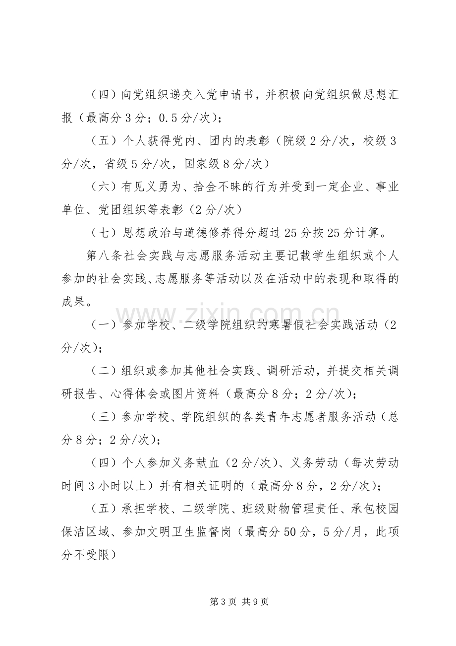 大学生活动文化课积分量化方案.docx_第3页