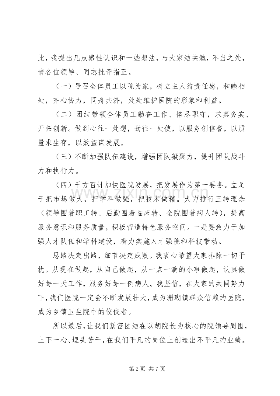 卫生院领导上任讲话稿.docx_第2页