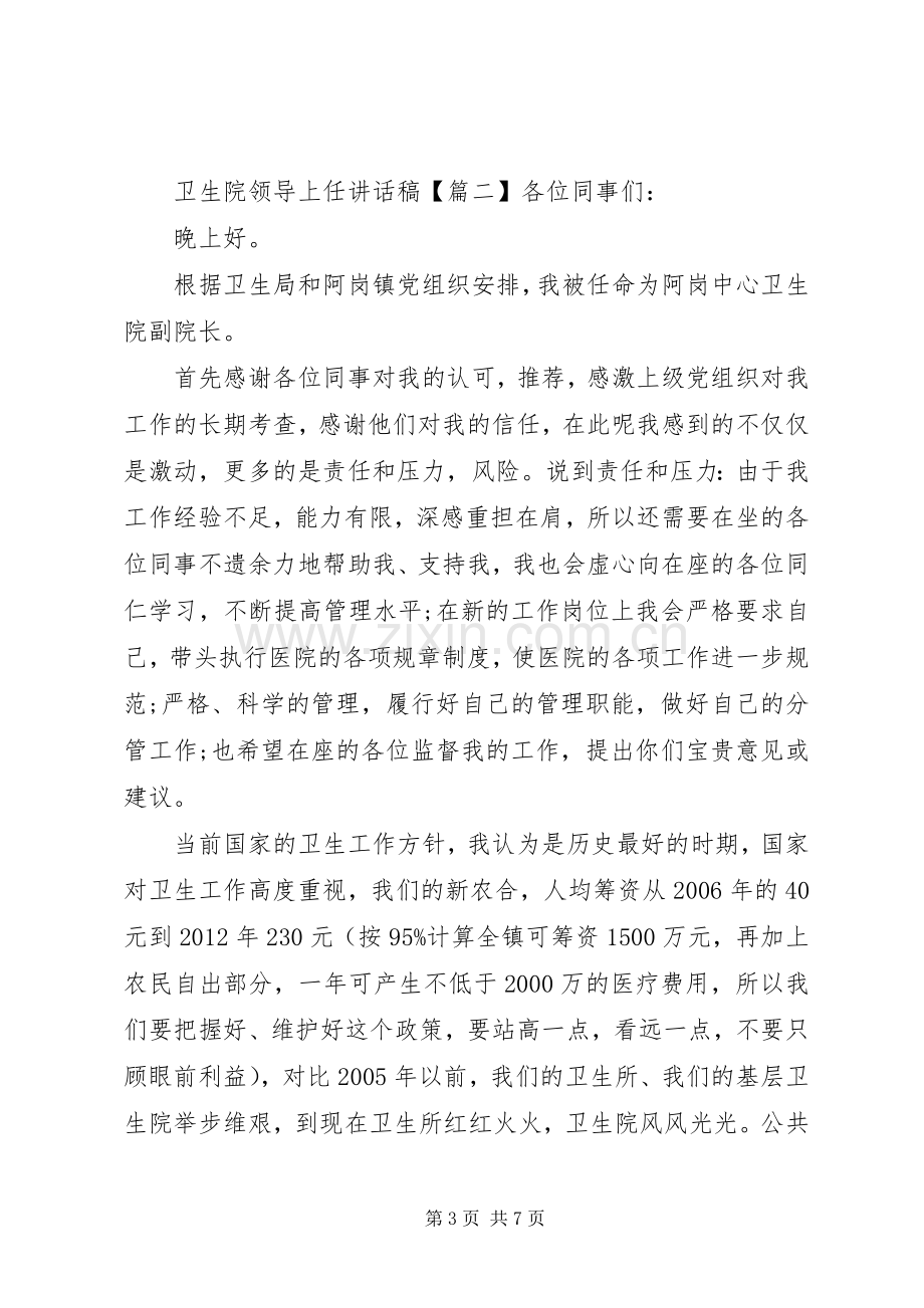 卫生院领导上任讲话稿.docx_第3页