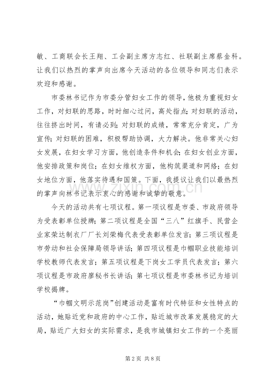 学校揭牌仪式上的主持词.docx_第2页