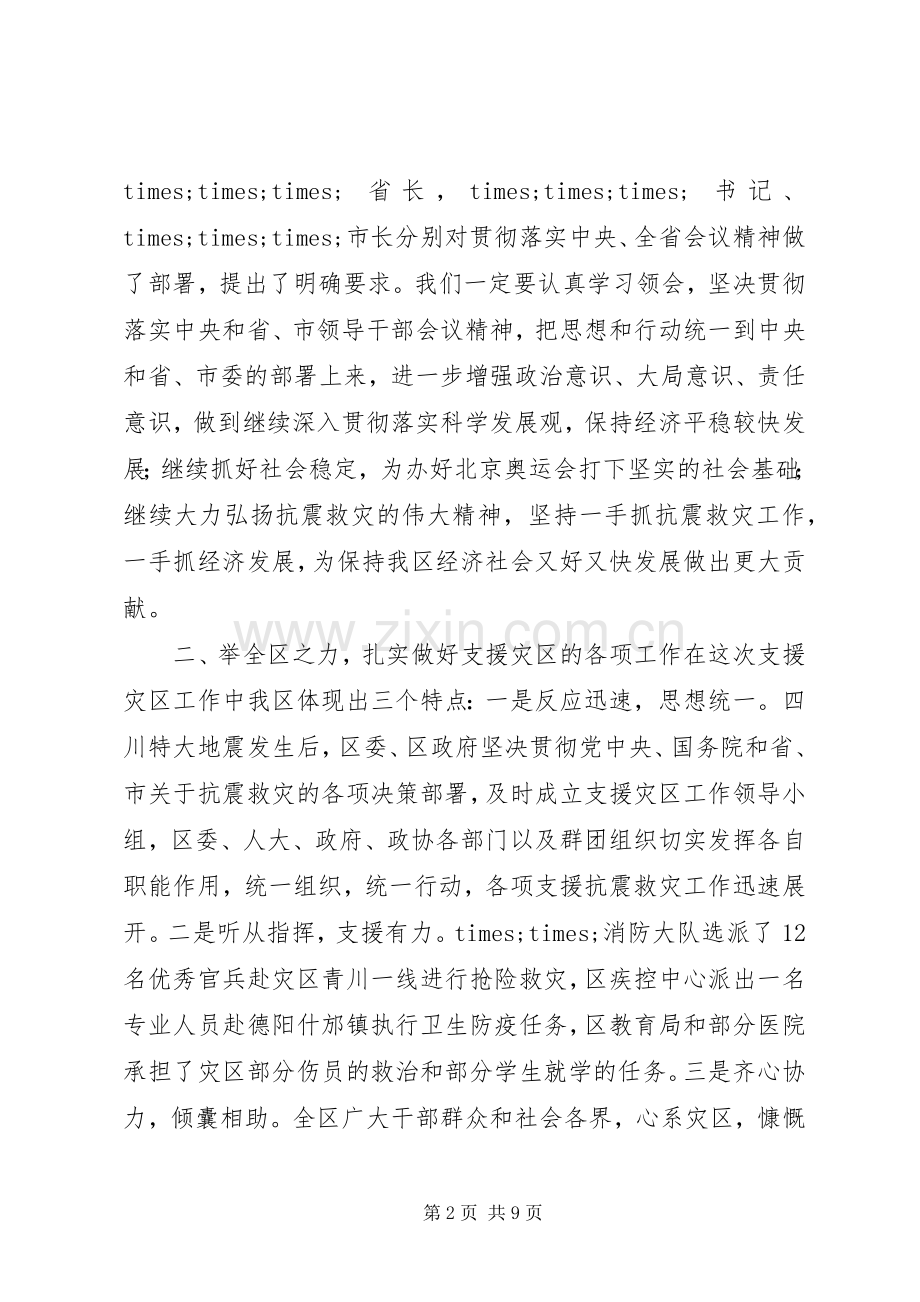 在全区领导干部会议上的讲话.docx_第2页