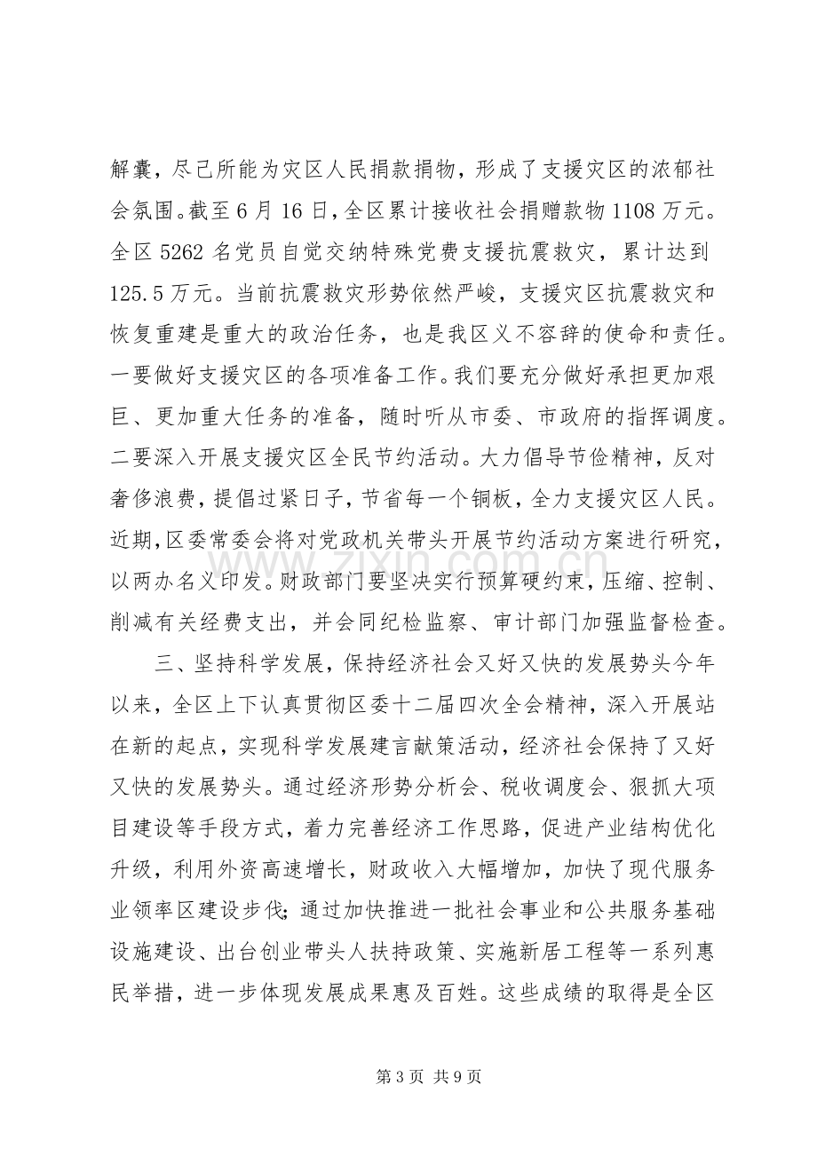 在全区领导干部会议上的讲话.docx_第3页