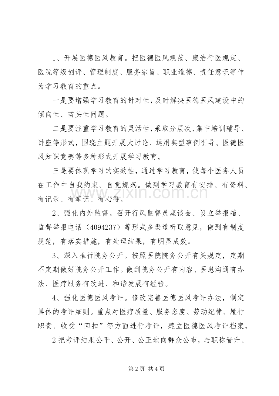 乡镇卫生院医德医风建设活动方案及措施.docx_第2页