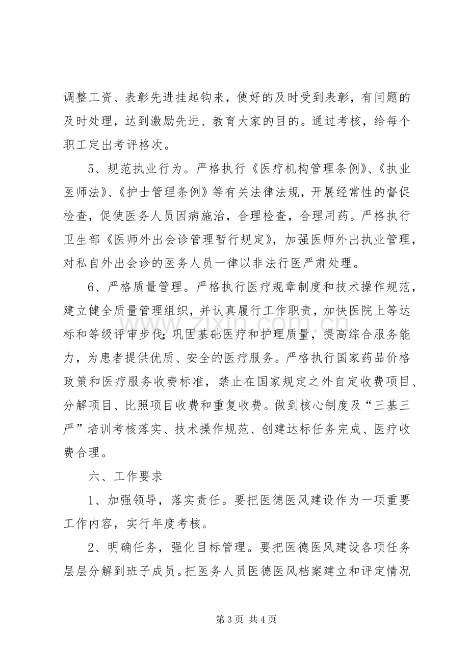 乡镇卫生院医德医风建设活动方案及措施.docx_第3页