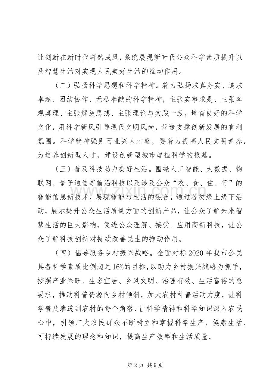 市科协科普部XX年全国科普日活动实施方案.docx_第2页