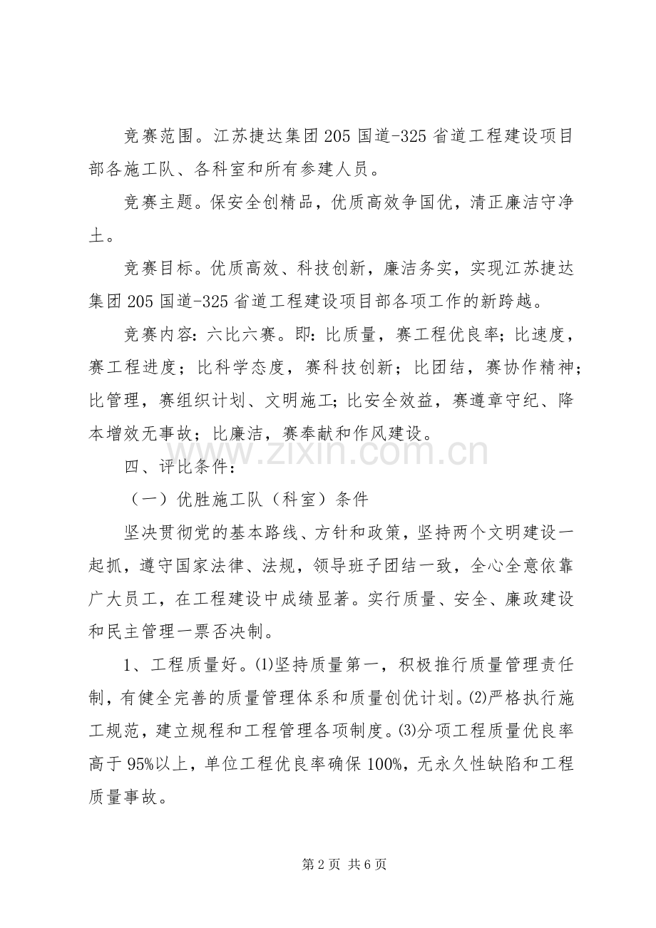 收费站劳动竞赛活动方案 (2).docx_第2页