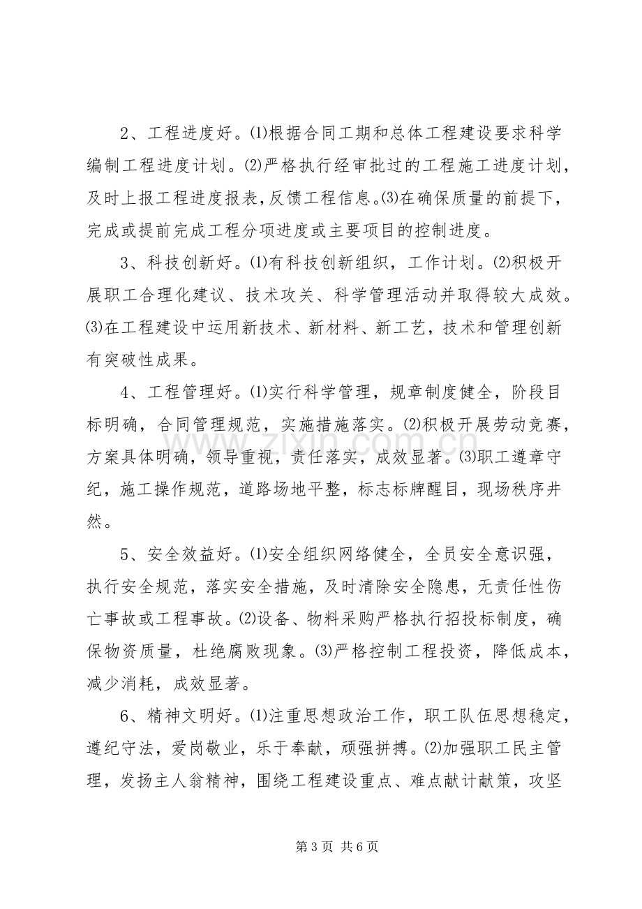 收费站劳动竞赛活动方案 (2).docx_第3页