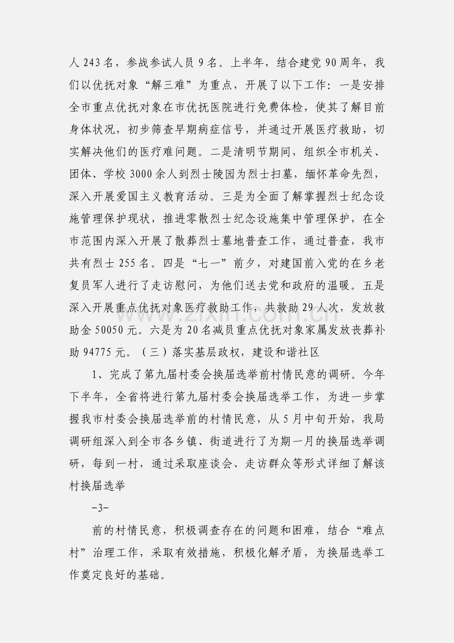 河津市民政局工作情况汇报.docx_第3页