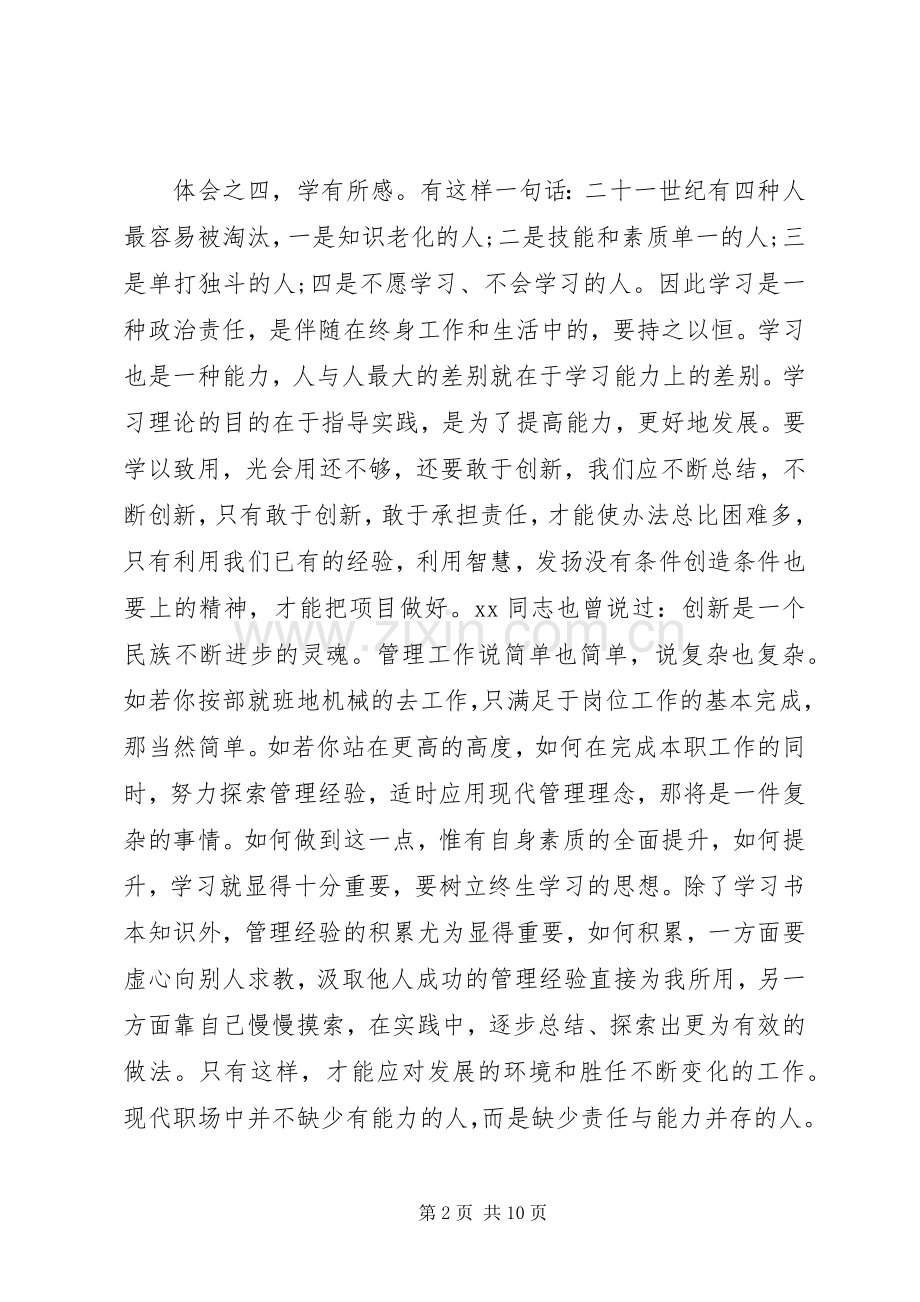 领导讲话心得体会范文.docx_第2页